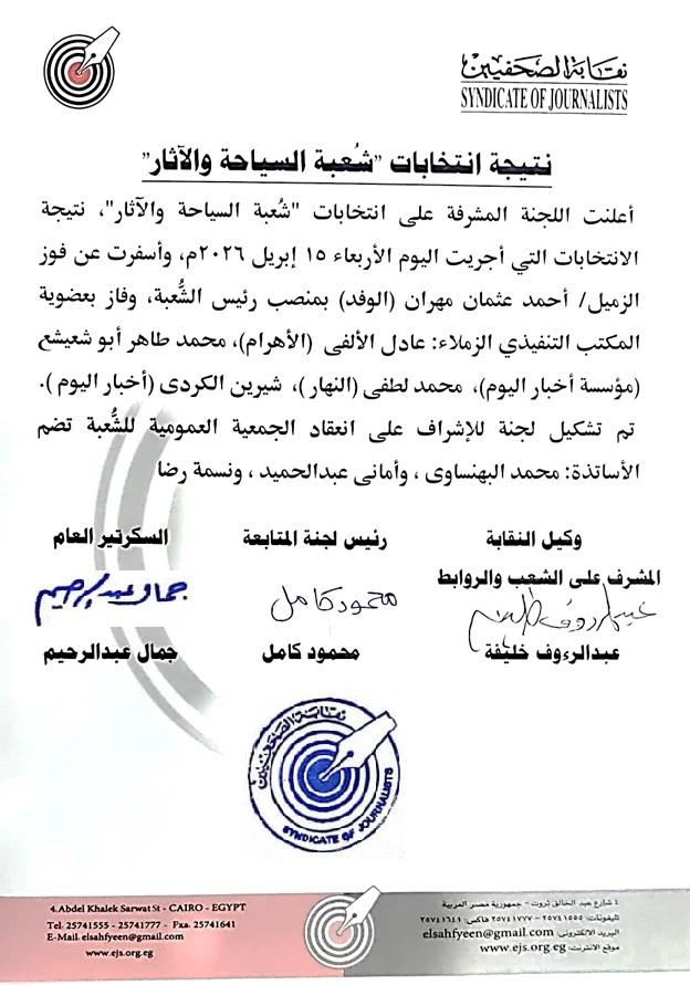 نتيجة انتخابات 